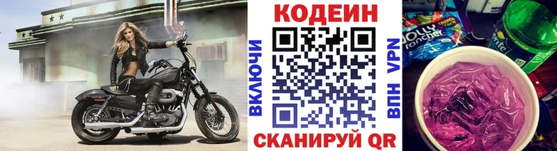 Кодеин Purple Drank где купить Дрезна