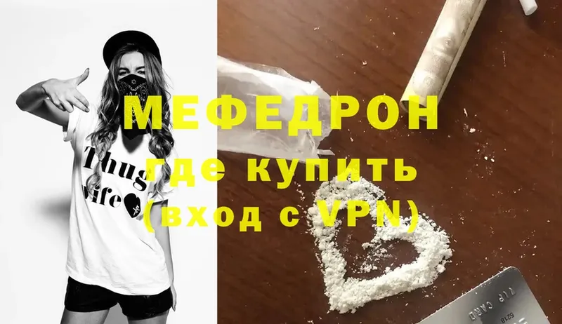 МЯУ-МЯУ mephedrone  как найти закладки  MEGA tor  Дрезна 